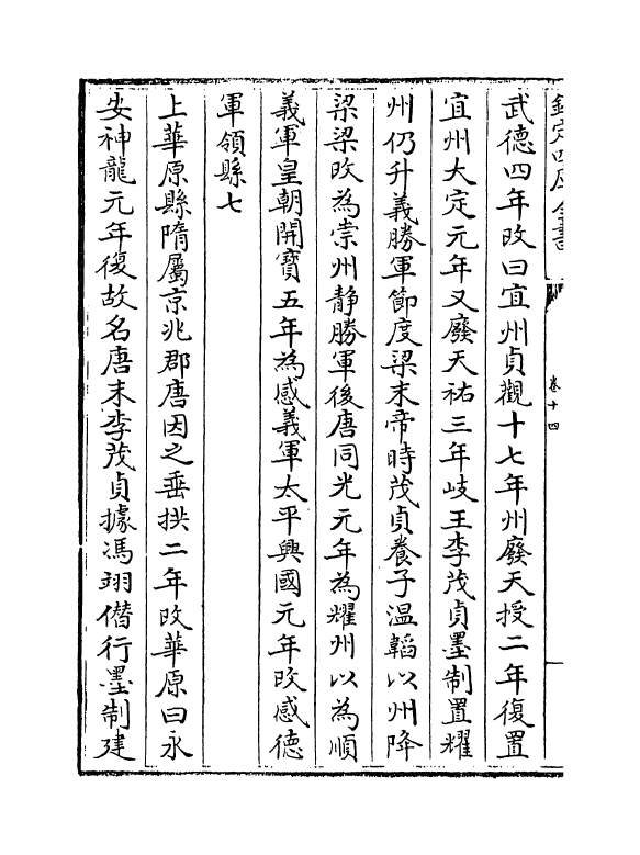 14325-舆地广记卷十四~卷十八 (宋)欧阳忞.pdf_第3页