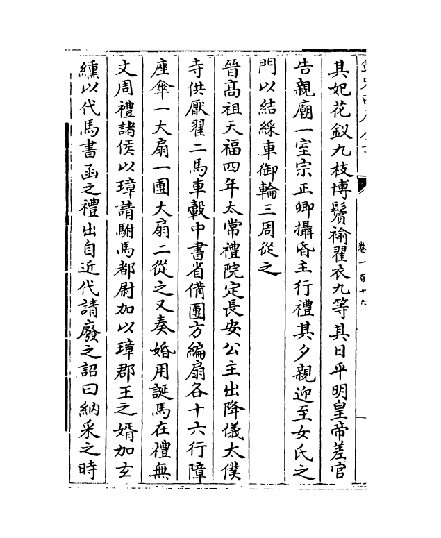 13668-钦定续通志卷一百十六~卷一百十七 (清)嵇璜.pdf_第3页