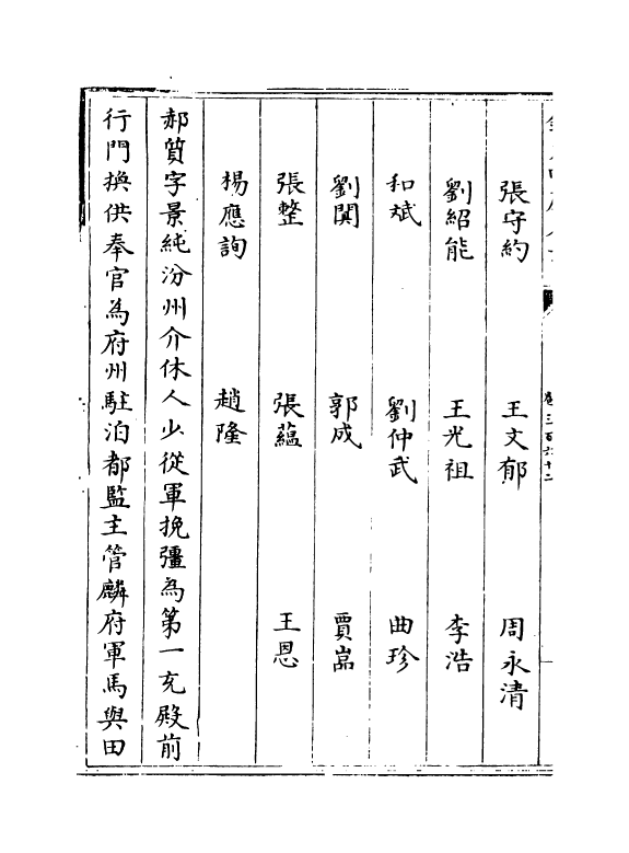 13598-钦定续通志卷三百六十二~卷三百六十三 (清)嵇璜.pdf_第3页