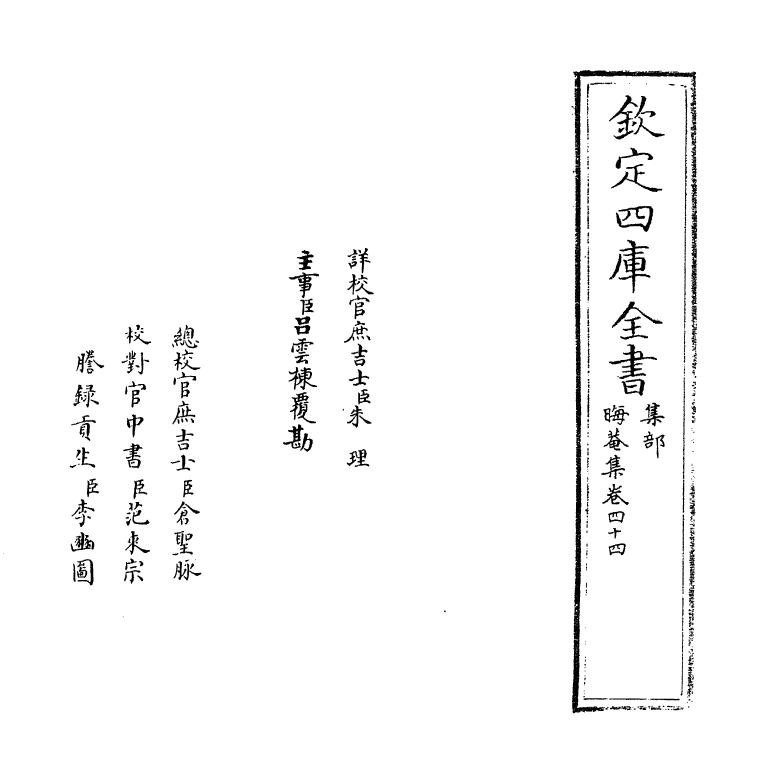 13899-晦庵集卷四十四 (宋)朱熹.pdf_第2页