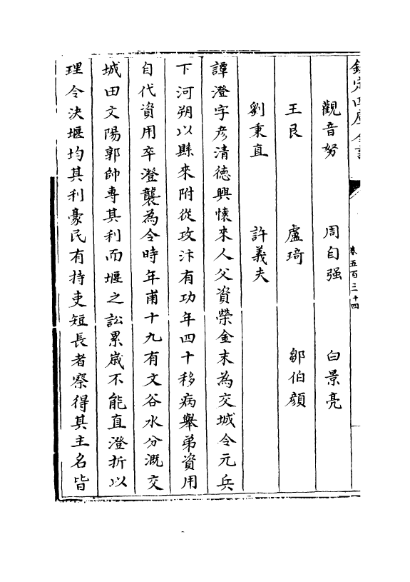 13611-钦定续通志卷五百三十四~卷五百三十七 (清)嵇璜.pdf_第3页