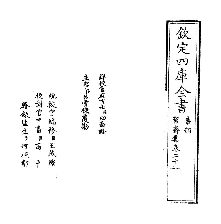 13956-絜斋集卷二十一～卷二十四 (宋)袁燮.pdf_第2页
