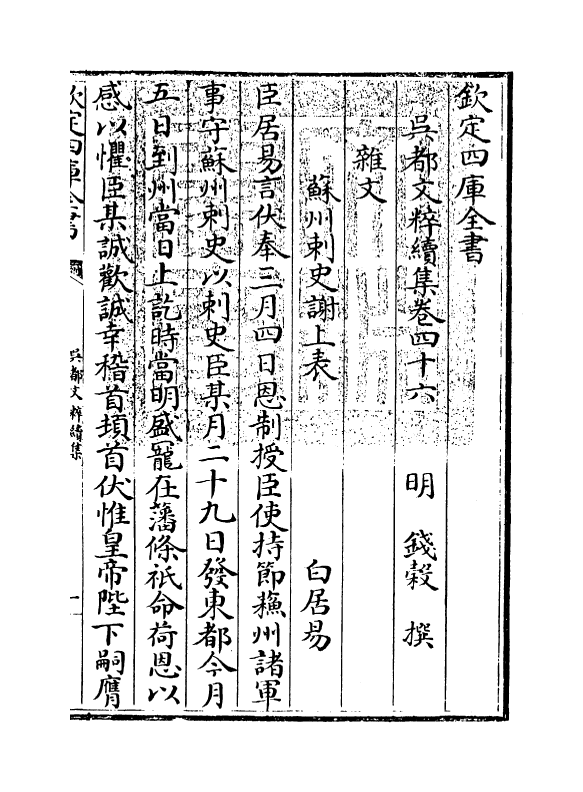 14426-吴都文粹续集卷四十六 (明)钱谷.pdf_第3页
