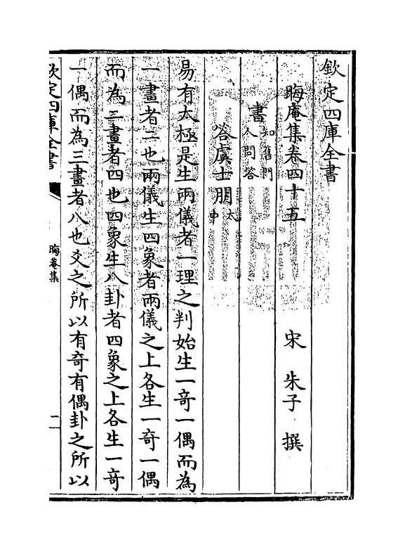 13903-晦庵集卷四十五 (宋)朱熹.pdf_第3页