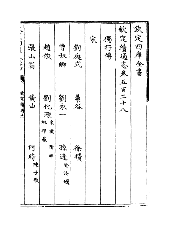 13607-钦定续通志卷五百二十八~卷五百三十三 (清)嵇璜.pdf_第2页