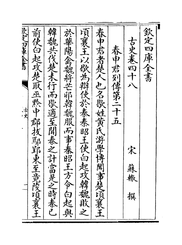 14145-古史卷四十八~卷五十三 (宋)苏辙.pdf_第2页
