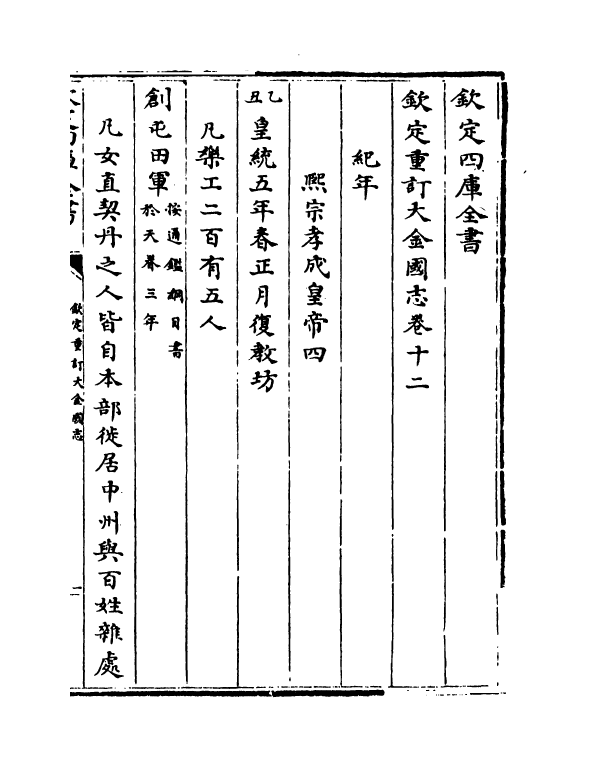 14156-钦定重订大金国志卷十二~卷十七 (宋)宇文懋昭.pdf_第2页