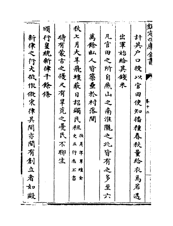 14156-钦定重订大金国志卷十二~卷十七 (宋)宇文懋昭.pdf_第3页