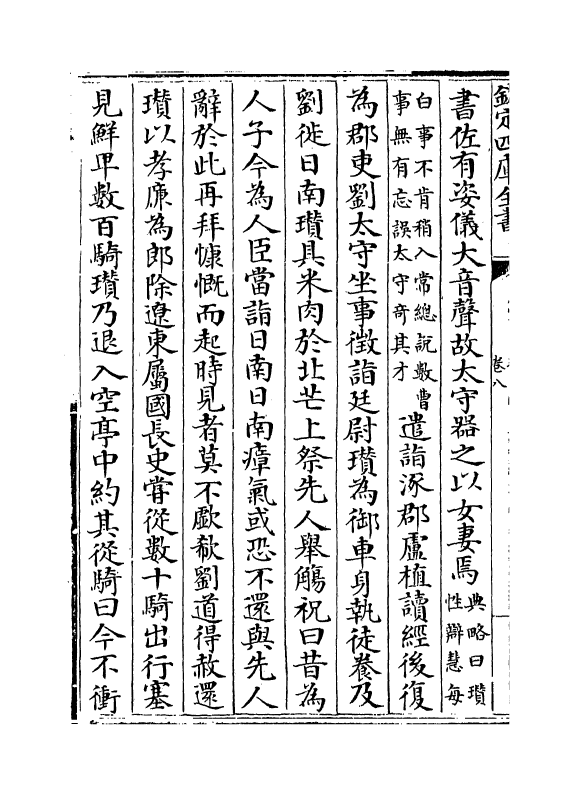14105-魏志卷八~卷九 (汉)陈寿.pdf_第3页
