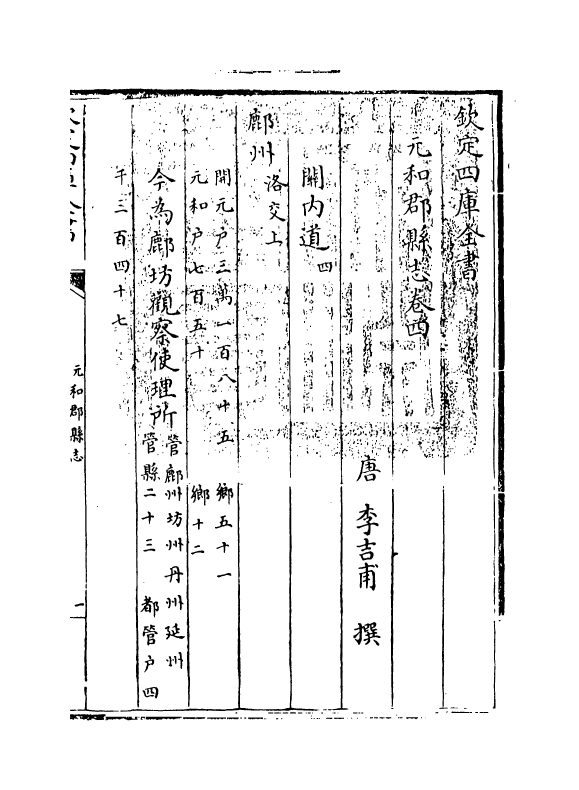 14309-元和郡县志卷四~卷六 (唐)李吉甫.pdf_第3页