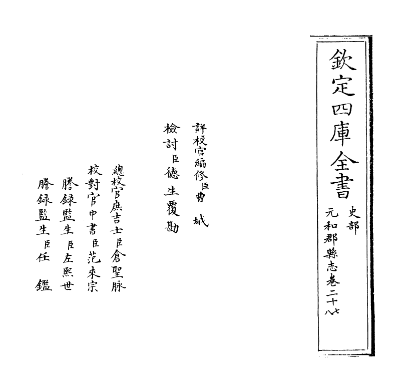 14311-元和郡县志卷二十七~卷二十九 (唐)李吉甫.pdf_第2页