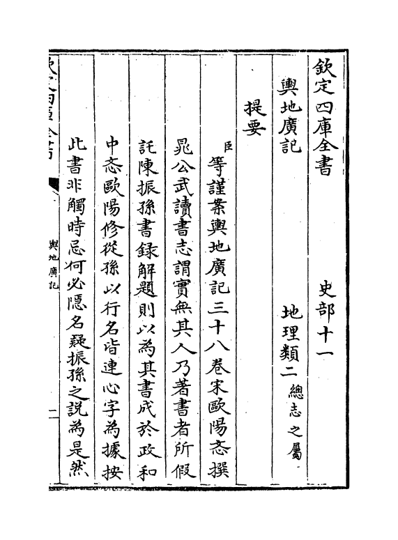 14320-舆地广记卷一~卷五 (宋)欧阳忞.pdf_第3页