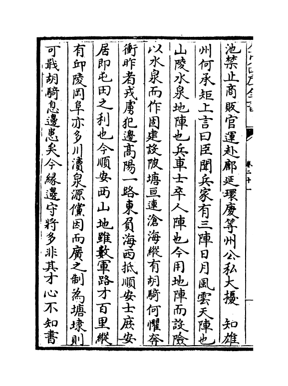 14225-资治通鉴后编卷二十一~卷二十三 (清)徐乾学.pdf_第3页