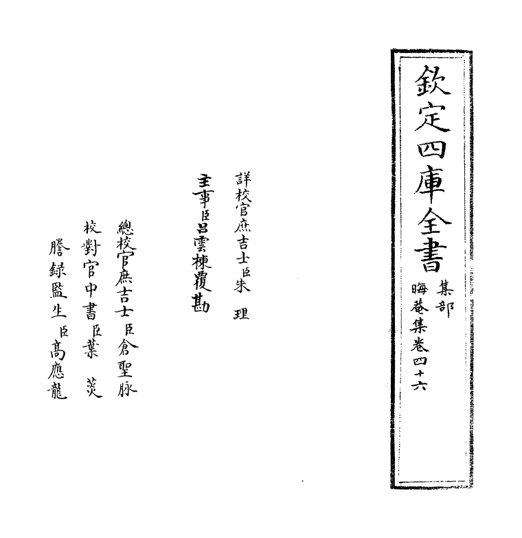13907-晦庵集卷四十六 (宋)朱熹.pdf_第2页