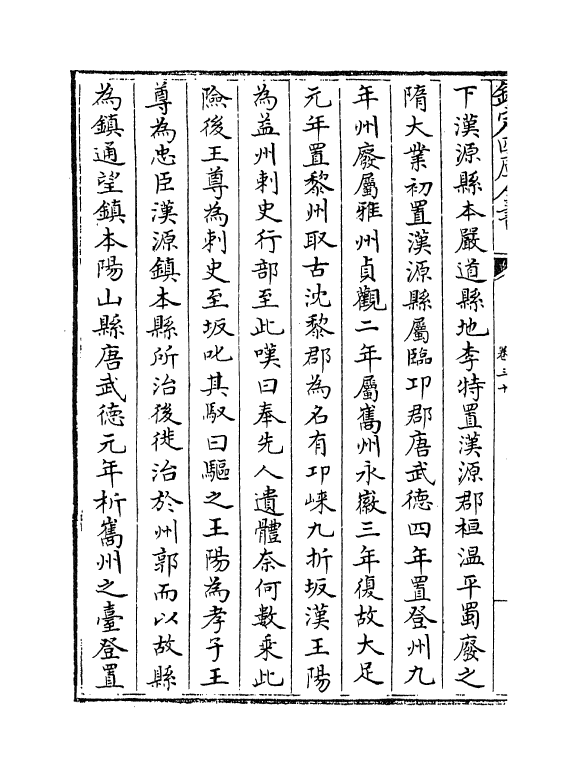 14323-舆地广记卷三十~卷三十四 (宋)欧阳忞.pdf_第3页