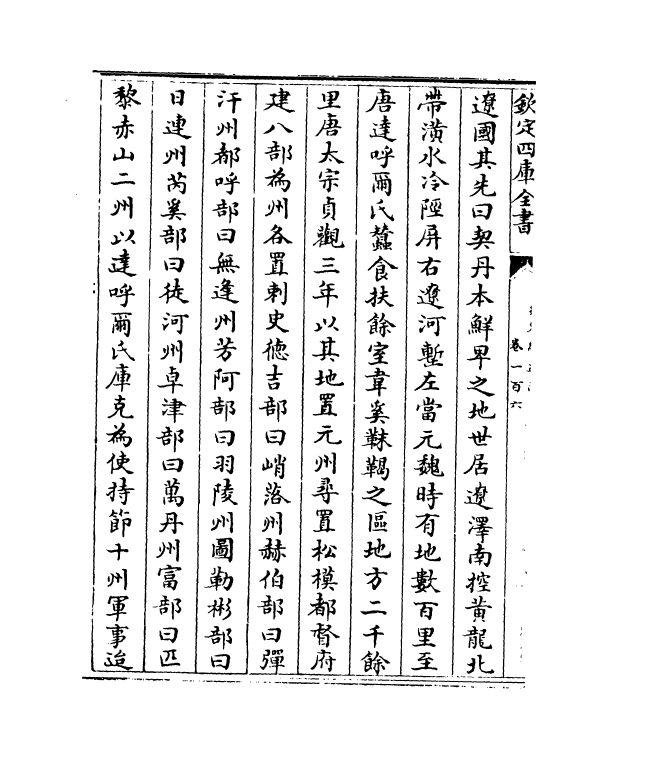13656-钦定续通志卷一百六~卷一百十一 (清)嵇璜.pdf_第3页