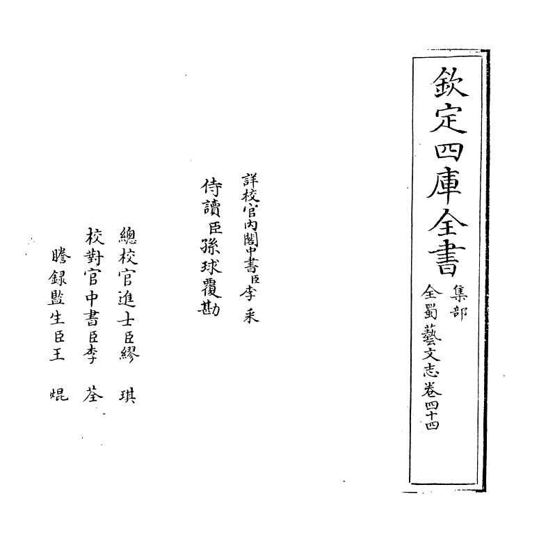 14409-全蜀艺文志卷四十四 (明)周复俊.pdf_第2页
