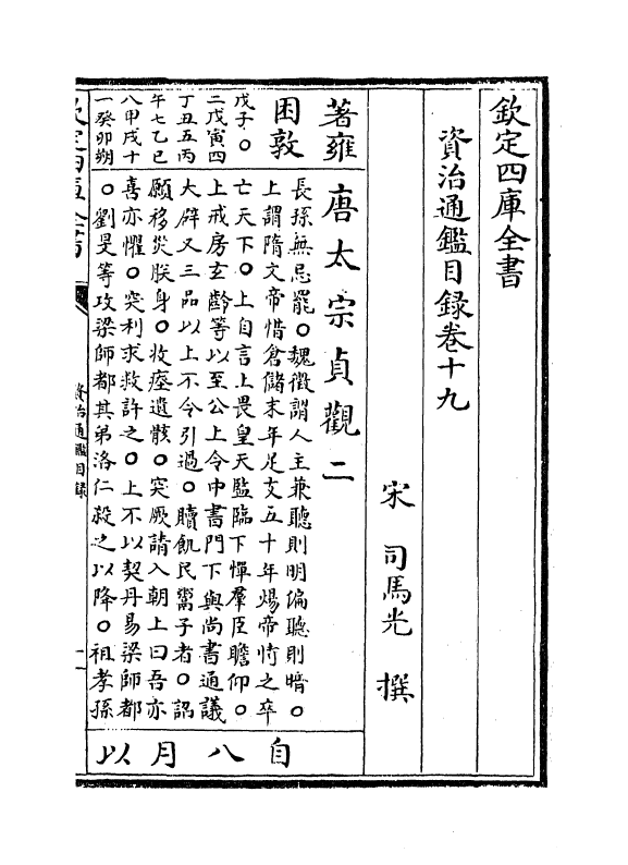 13732-资治通鉴目录卷十九~卷二十一 (宋)司马光.pdf_第2页