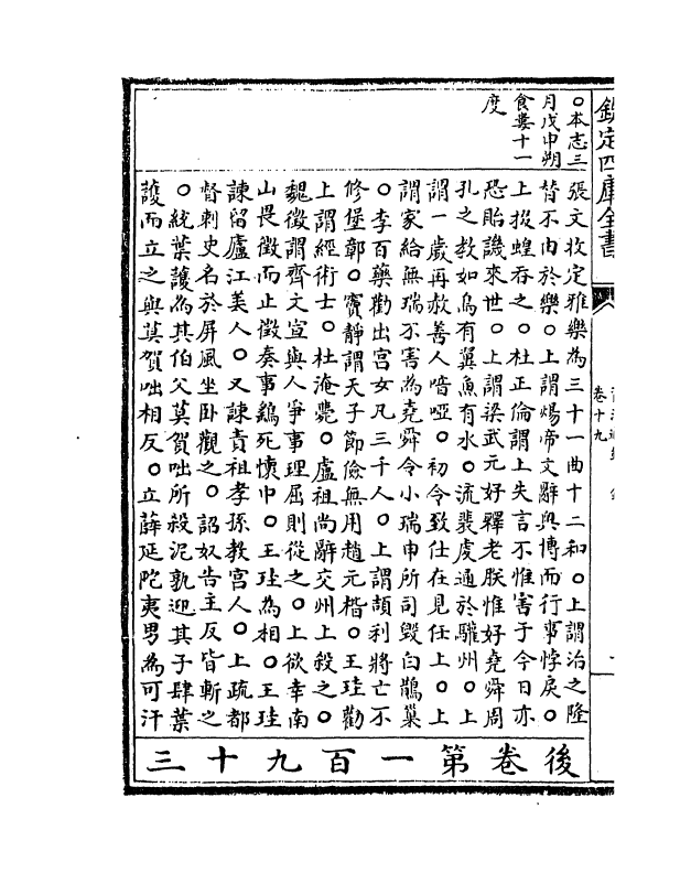 13732-资治通鉴目录卷十九~卷二十一 (宋)司马光.pdf_第3页