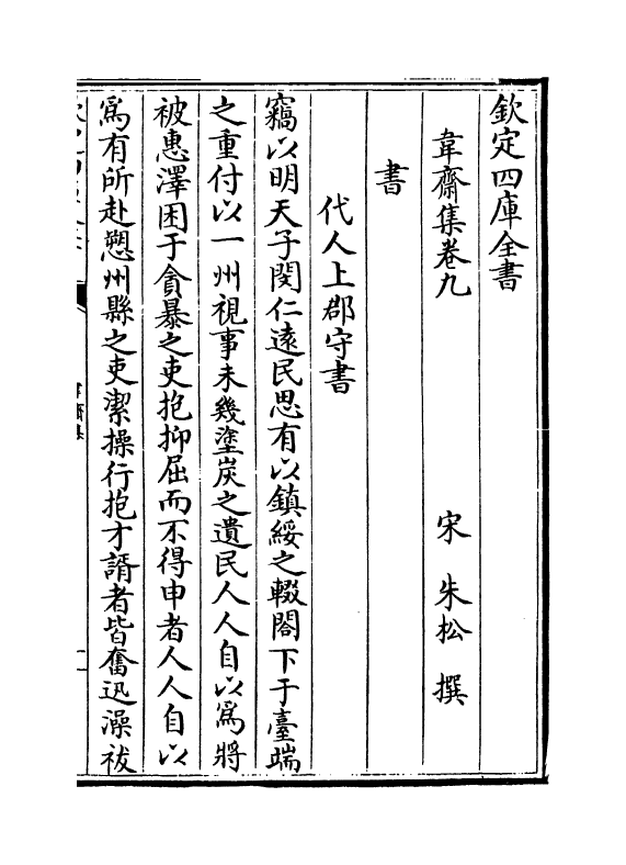 13860-韦斋集卷九~卷十二 (宋)朱松.pdf_第2页