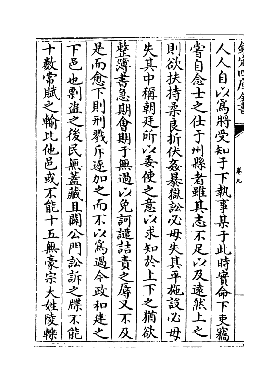 13860-韦斋集卷九~卷十二 (宋)朱松.pdf_第3页
