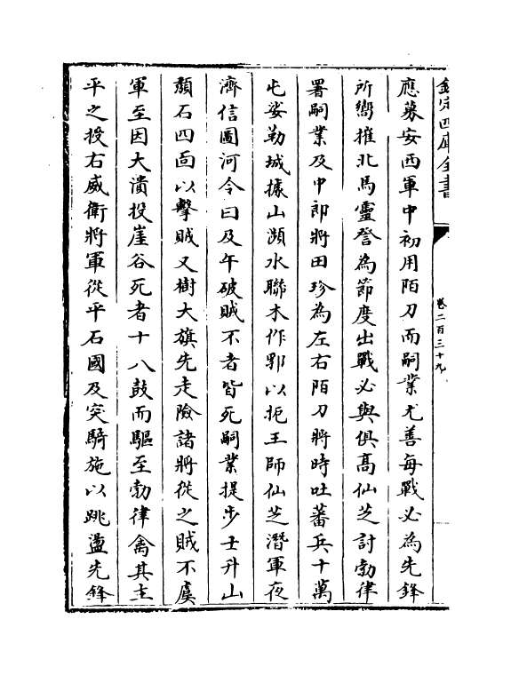 13633-钦定续通志卷二百三十九~卷二百四十二 (清)嵇璜.pdf_第3页