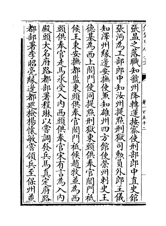 14472-续资治通鉴长编卷一百五十二~卷一百五十五 (宋)李焘.pdf_第3页