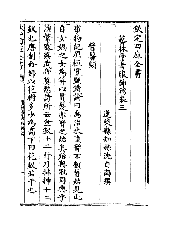 14378-艺林汇考服饰篇卷三~卷六 (清)沈自南.pdf_第2页