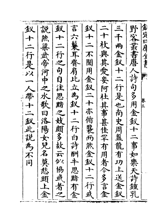 14378-艺林汇考服饰篇卷三~卷六 (清)沈自南.pdf_第3页