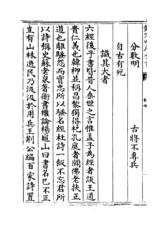 14329-识遗卷四~卷六 (宋)罗璧.pdf_第3页