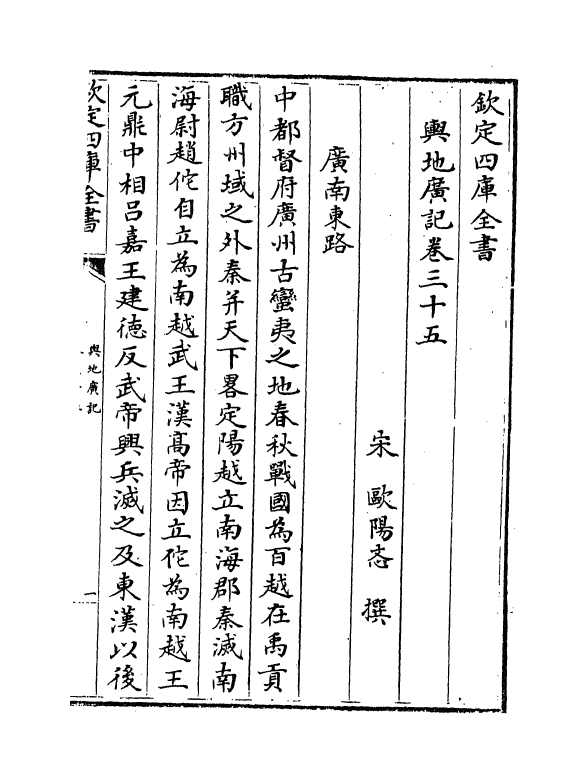 14327-舆地广记卷三十五~卷三十八 (宋)欧阳忞.pdf_第2页