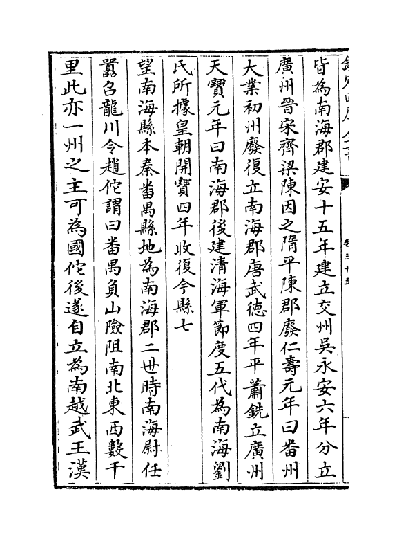 14327-舆地广记卷三十五~卷三十八 (宋)欧阳忞.pdf_第3页