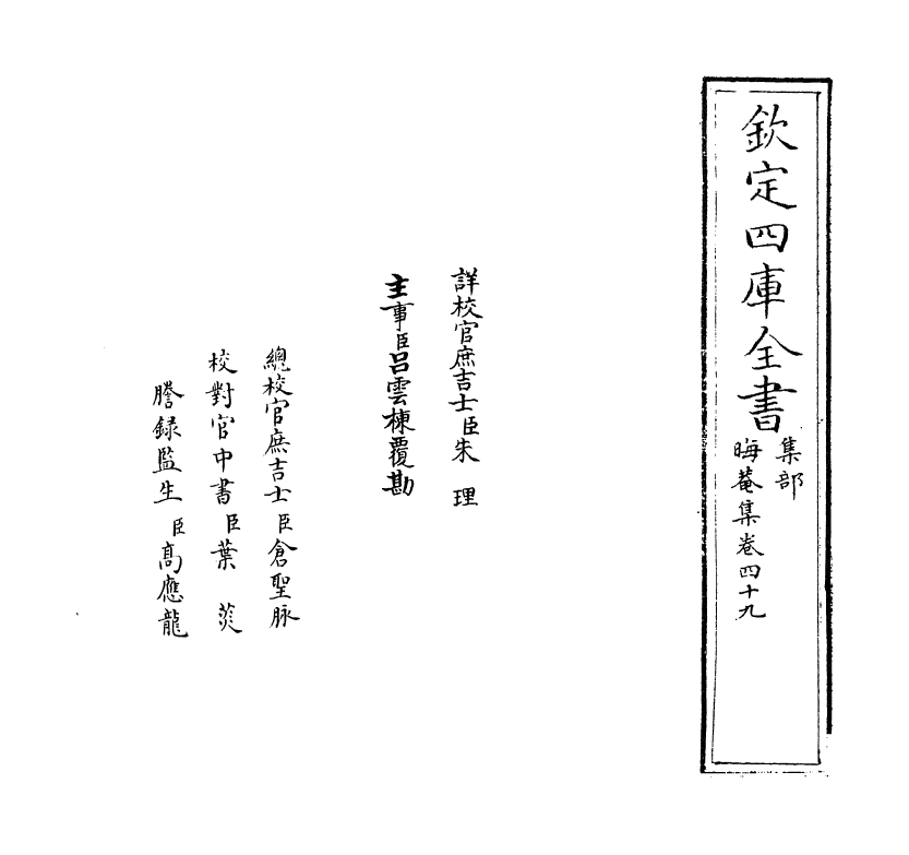 13915-晦庵集卷四十九 (宋)朱熹.pdf_第2页