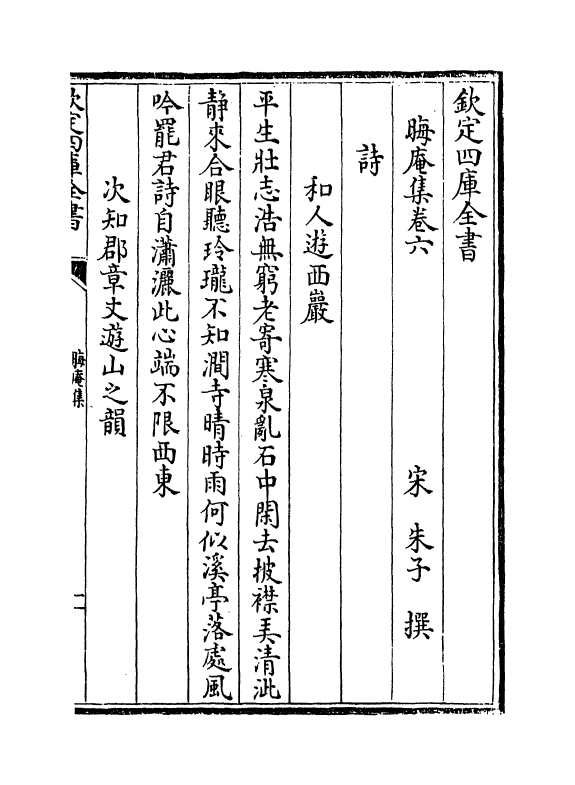 13878-晦庵集卷六~卷八 (宋)朱熹.pdf_第2页
