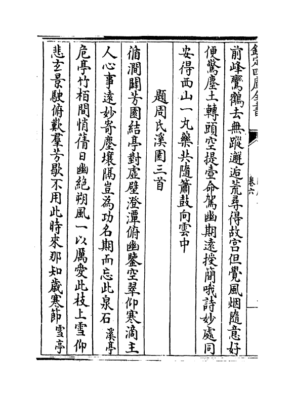 13878-晦庵集卷六~卷八 (宋)朱熹.pdf_第3页