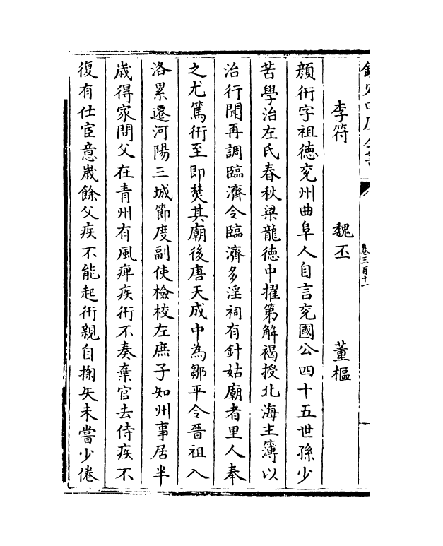 13506-钦定续通志卷三百十一~卷三百十三 (清)嵇璜.pdf_第3页