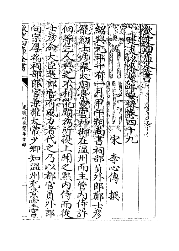 14042-建炎以来系年要录卷四十九~卷五十一 (宋)李心传.pdf_第3页