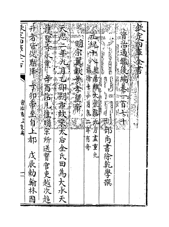 14244-资治通鉴后编卷一百七十~卷一百七十一 (清)徐乾学.pdf_第3页