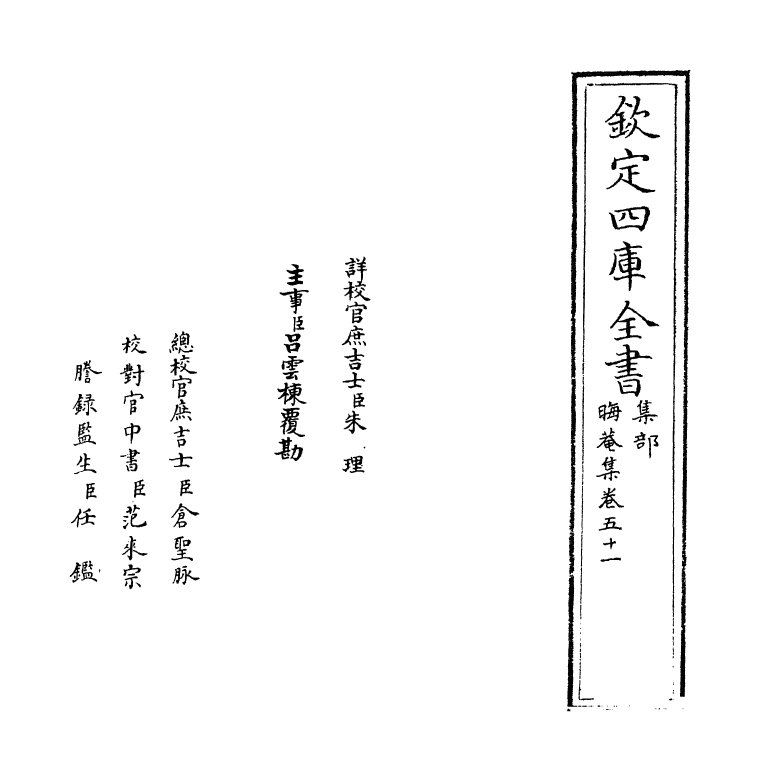 13923-晦庵集卷五十一 (宋)朱熹.pdf_第2页