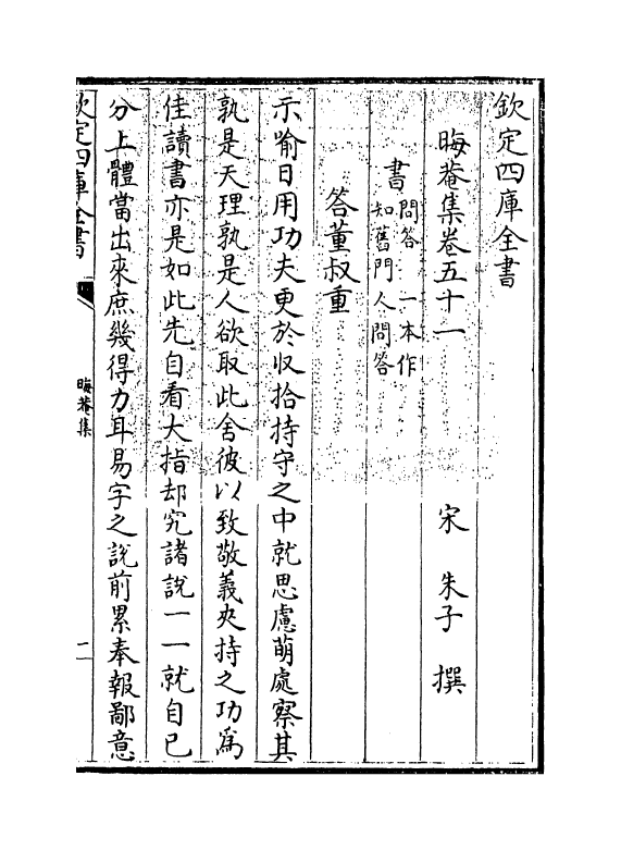 13923-晦庵集卷五十一 (宋)朱熹.pdf_第3页
