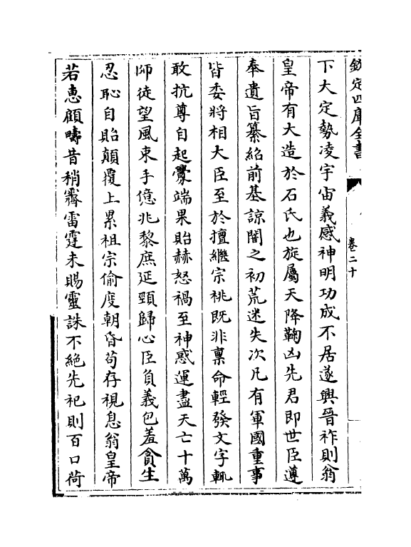 14148-钦定重订契丹国志卷二十~卷二十八 (宋)叶隆礼.pdf_第3页