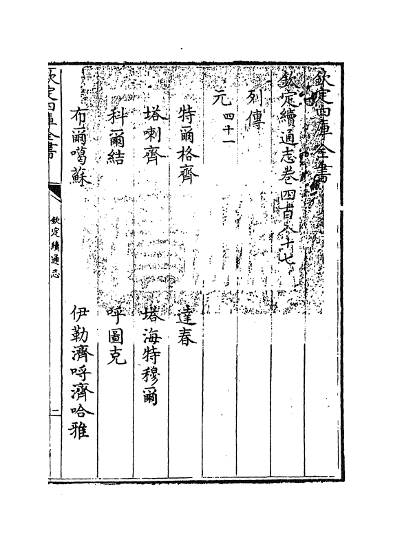 13551-钦定续通志卷四百八十七~卷四百九十 (清)嵇璜.pdf_第3页