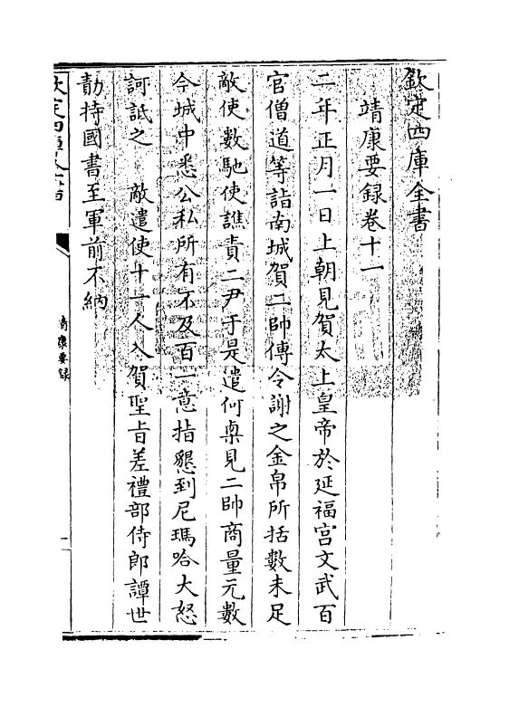13817-靖康要录卷十一~卷十二 (宋)作者未详.pdf_第3页