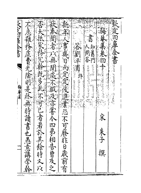 13887-晦庵集卷四十 (宋)朱熹.pdf_第3页