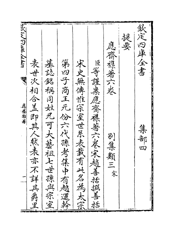 13962-应斋杂著卷一～卷三 (宋)赵善括.pdf_第3页
