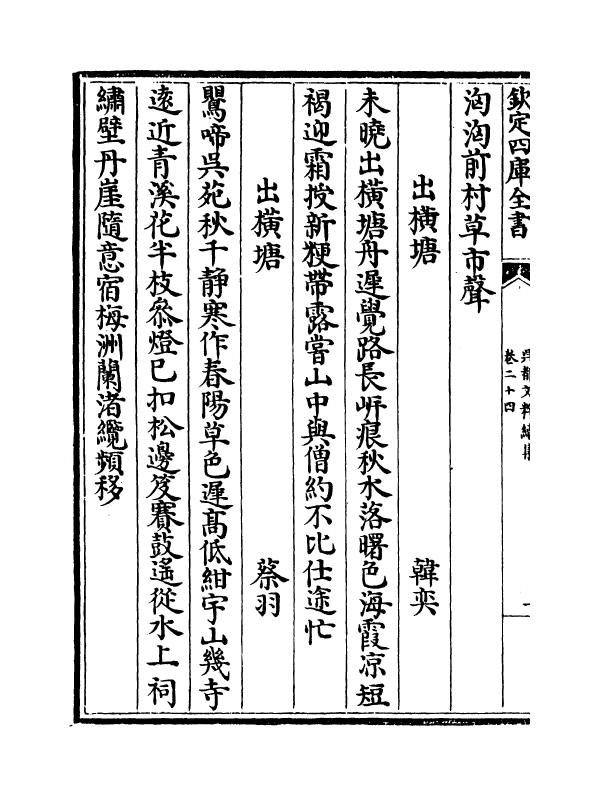 14440-吴都文粹续集卷二十四 (明)钱谷.pdf_第3页
