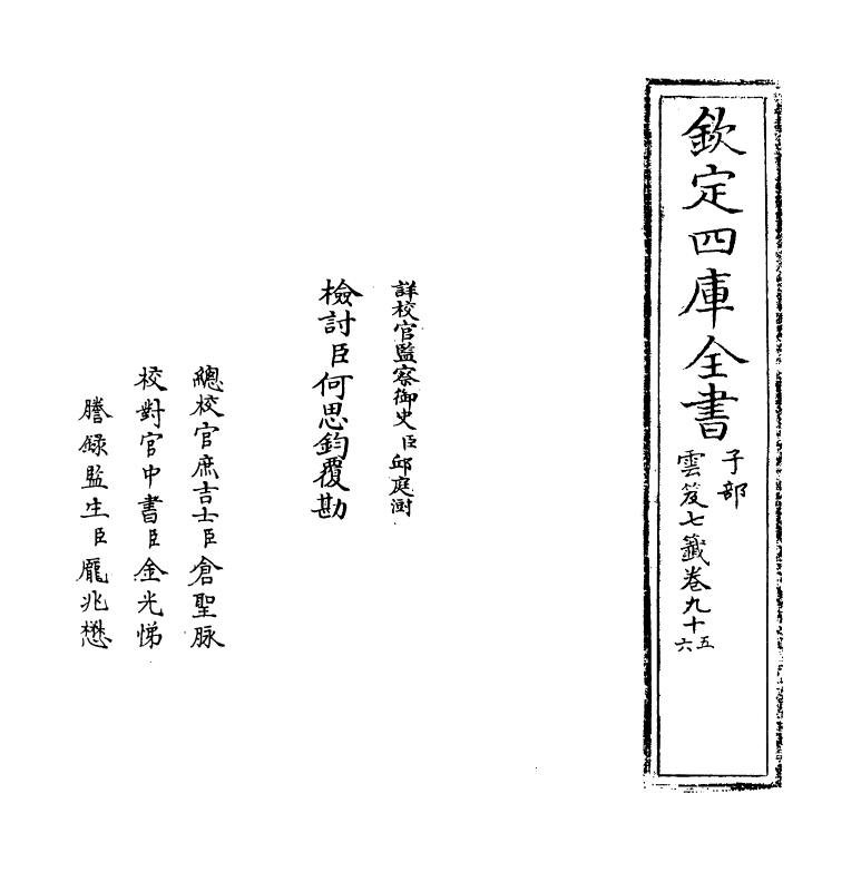 13854-云笈七签卷九十五~卷九十九 (宋)张君房.pdf_第2页