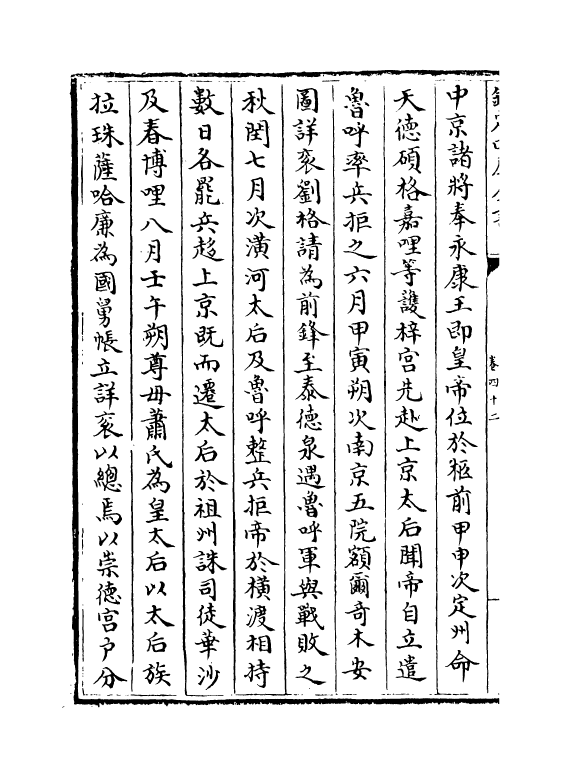 13560-钦定续通志卷四十二~卷四十四 (清)嵇璜.pdf_第3页
