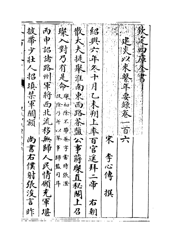 14043-建炎以来系年要录卷一百六~卷一百七 (宋)李心传.pdf_第3页