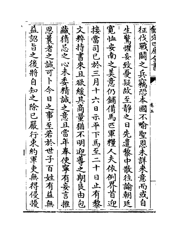 14299-安南志略卷五~卷九 (元)黎崱.pdf_第3页